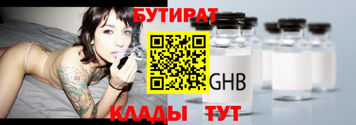 Бутират буратино Касимов
