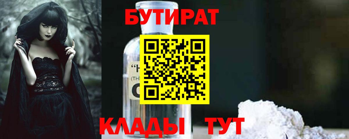 БУТИРАТ BDO 33%  Вход с VPN  Касимов 