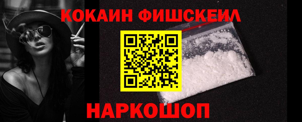 COCAIN Fish Scale Касимов
