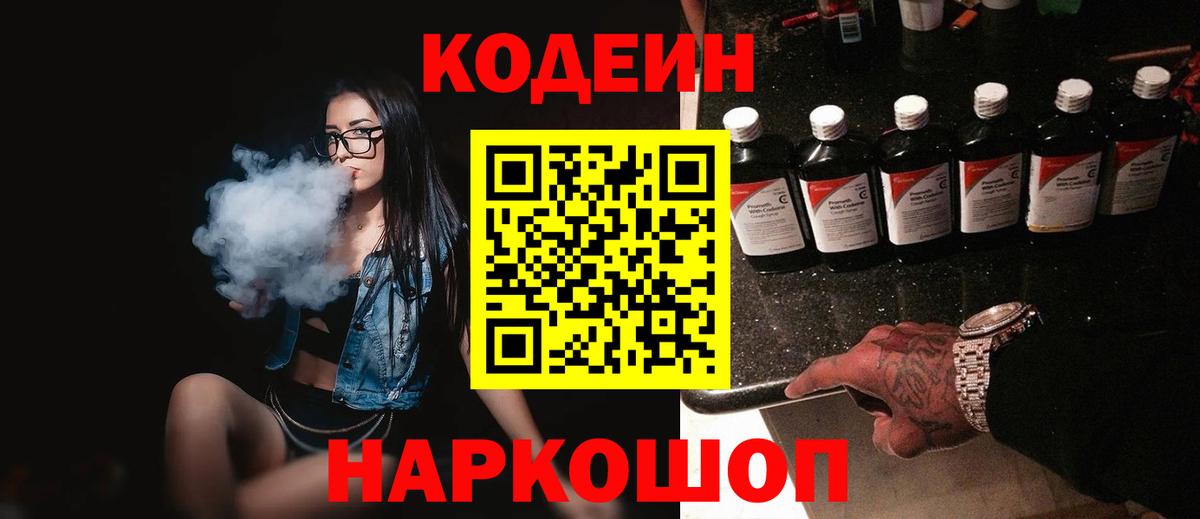 Codein Purple Drank Касимов