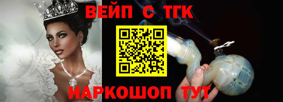 ТГК вейп Касимов